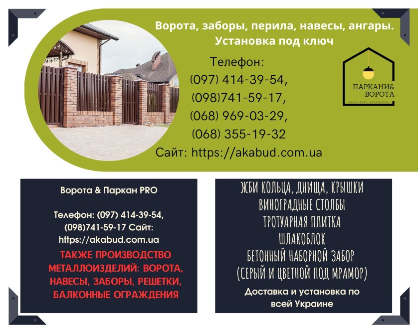 Еврозаборы, бетонные изделия и металлоконструкции от производителя Кривий Ріг - зображення 3