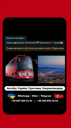 Автобус Київ Кахраманмараш | Україна Туреччина Автобус Київ