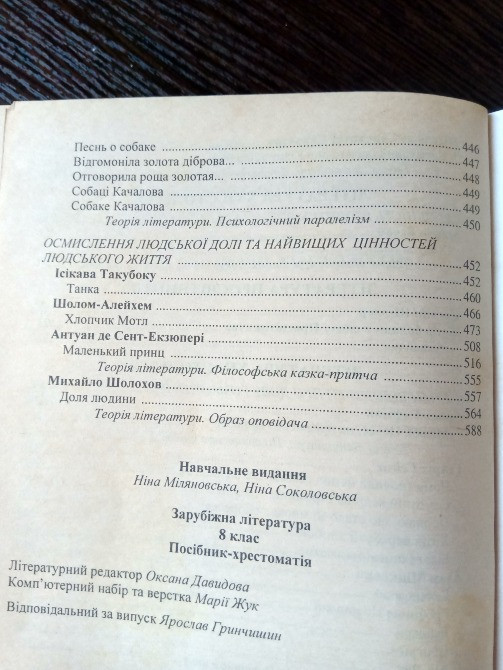 Зарубіжна література. 8 клас. Львів - зображення 2