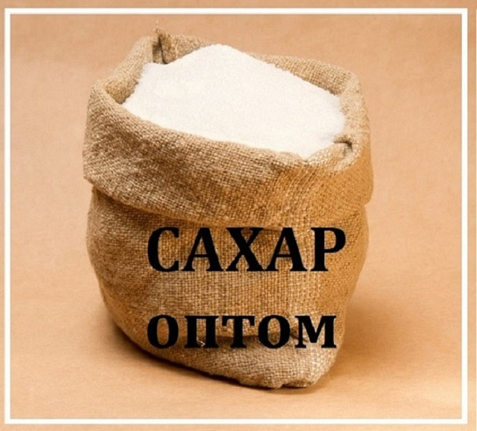 Продам цукор буряковий. Продукти харчування оптом Дніпро. Дніпро - зображення 1