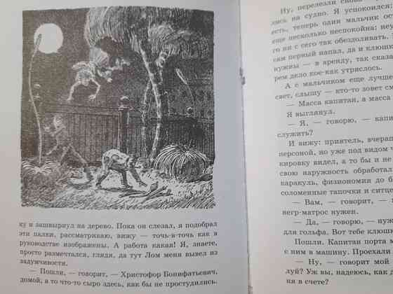 А. Некрасов Приключения капитана Врунгеля сказки Запорожье