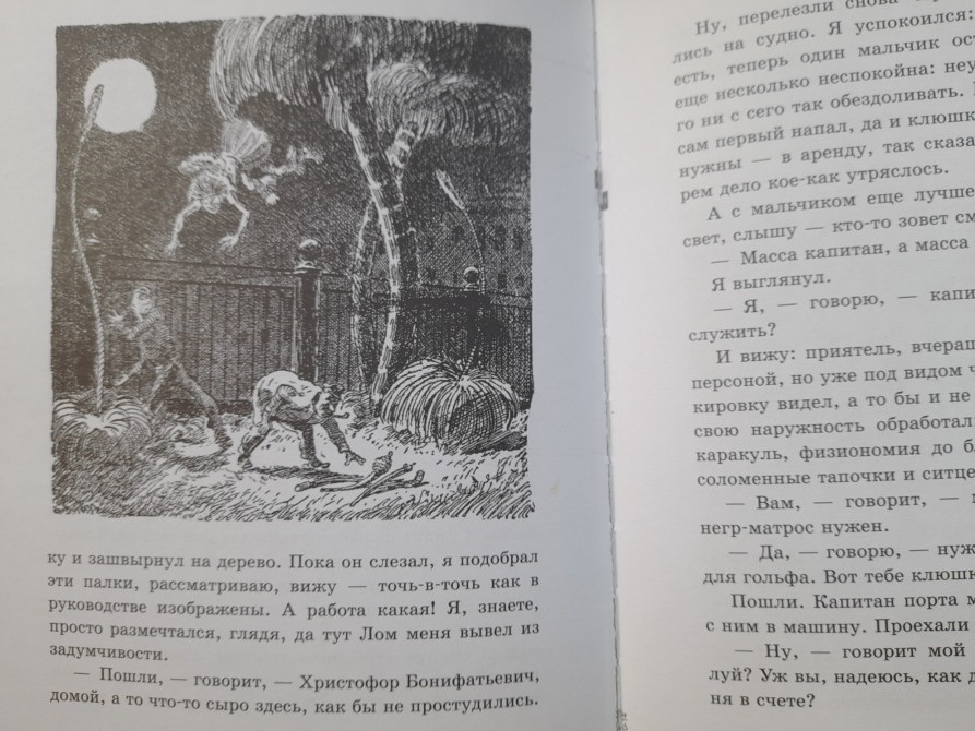А. Некрасов Приключения капитана Врунгеля сказки Запорожье - изображение 5