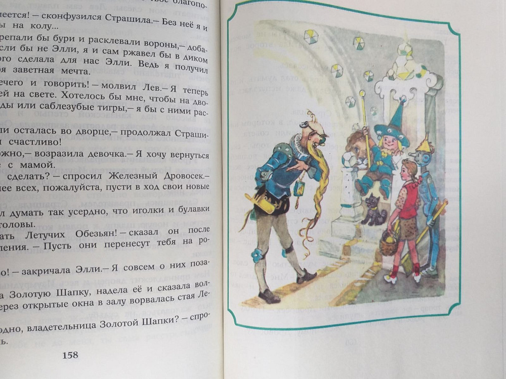 Александр Волков Волшебник Изумрудного города Сказки приключения Запоріжжя - зображення 6