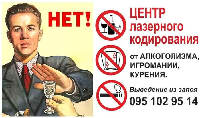 Кодировка от алкоголизма Лазерное кодирование Лечение алкоголизма Харьков Харків - зображення 1