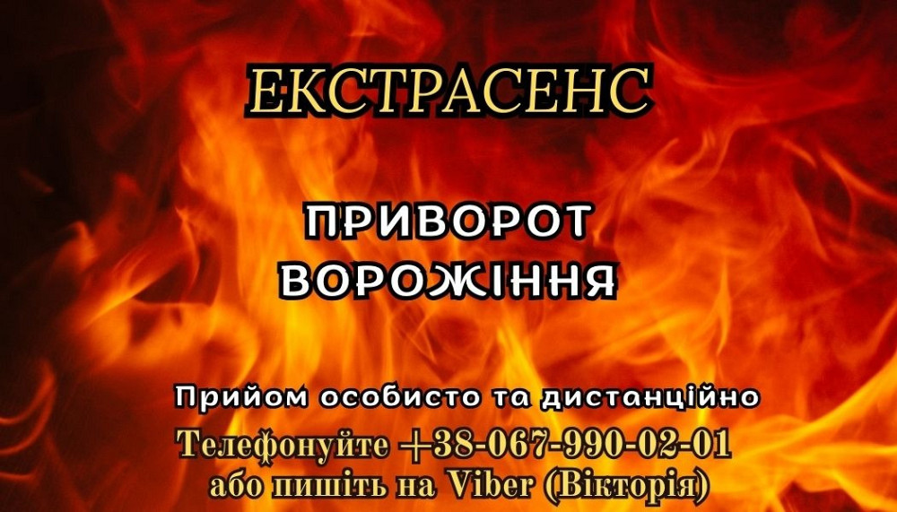 Послуги професійної ворожки. Обрядова магія. Днепр - изображение 1