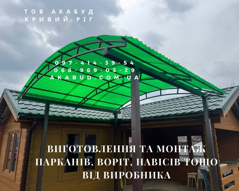 Создаем надежные ограждения и навесы для вашего дома и бизнеса Кривий Ріг - зображення 3