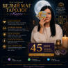 Маг Таролог Марго — Консультации, Расклады Таро, Белая Магия Кропивницький