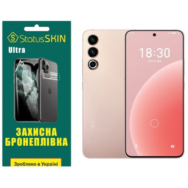 Поліуретанова плівка StatusSKIN Ultra на екран Meizu 20 Глянцева (Код товару:31205) Харьков - изображение 2