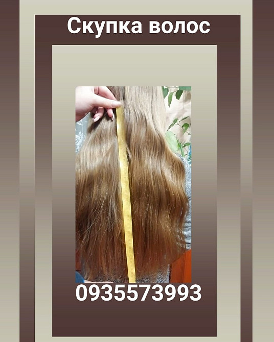 Продать волосы, куплю волосся дороже чем у других -0935573993-volosnatural.com Київ - зображення 1