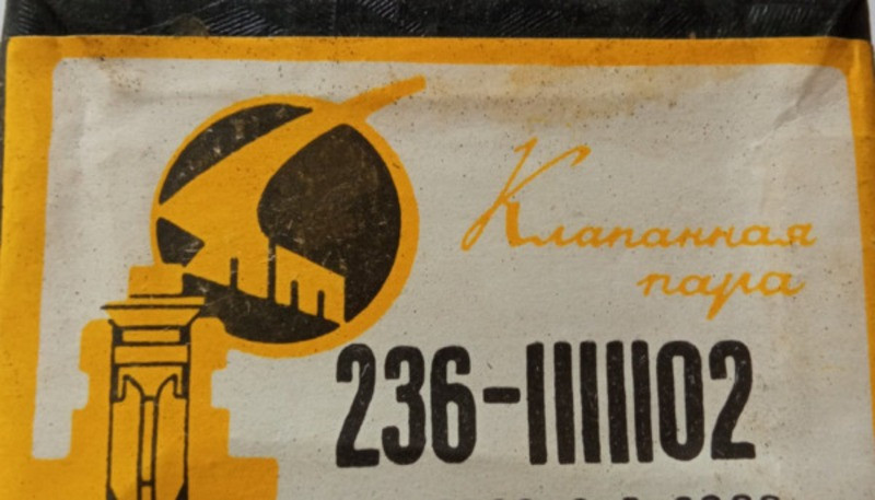 Клапан нагнетательный 236-1111102 Суми - зображення 1