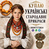 Куплю дорого старовинне коралове намисто, буси баламути, корал та бурштин Львов
