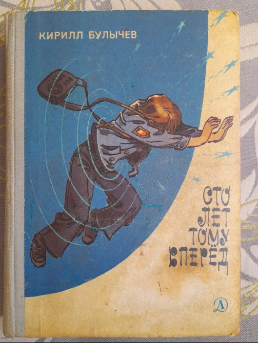 Кир Булычев Девочка с земли 1968 комплект фантастика приключения Запорожье - изображение 4