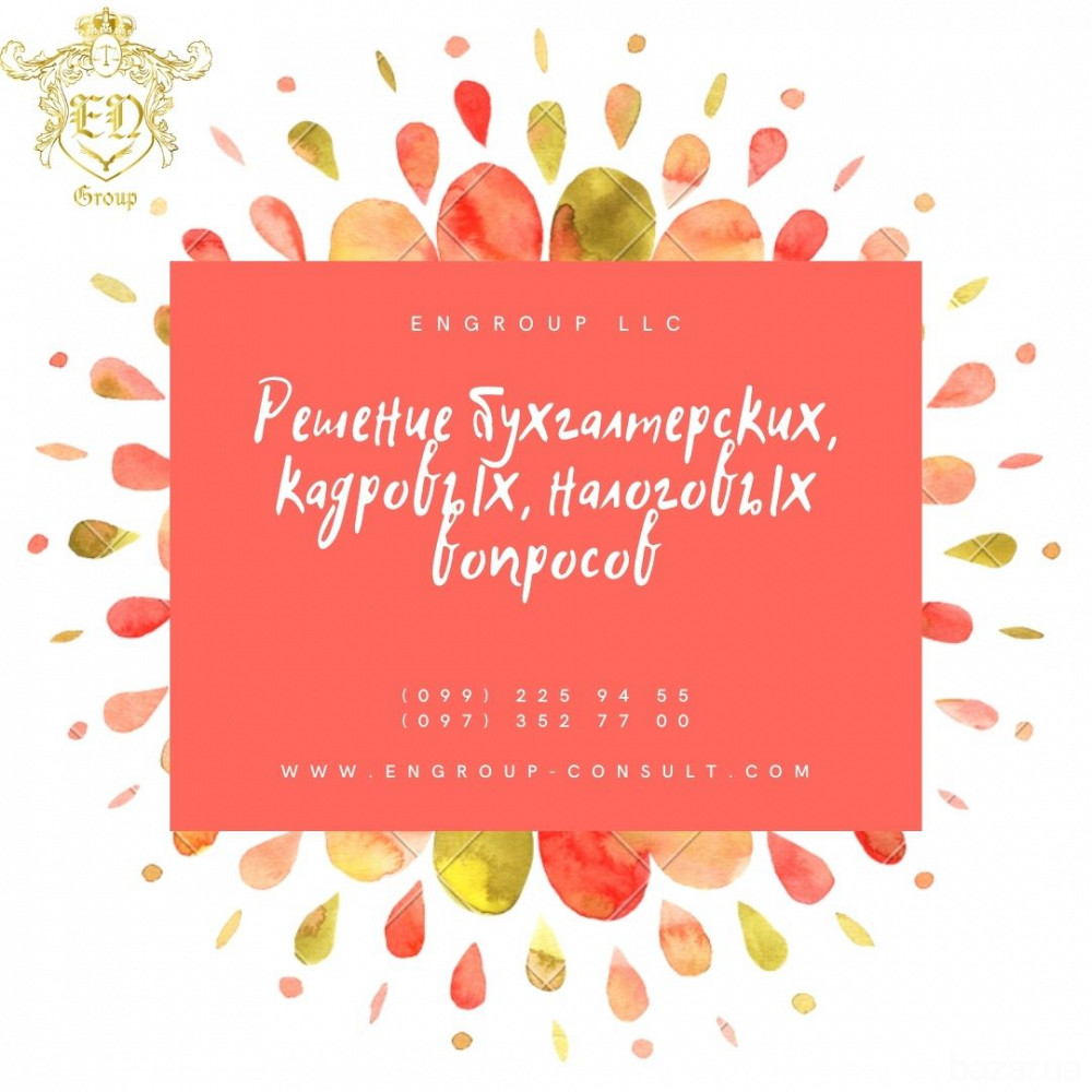 Бухгалтерские, кадровые, налоговые услуги от профи Харьков - изображение 1