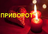 Потомственная гадалка Наталья. Мощный приворот. Киев