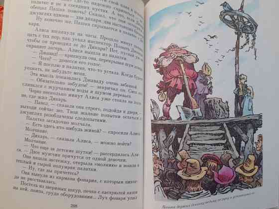 Кир Булычев Приключения Алисы фантастика сказки Запорожье