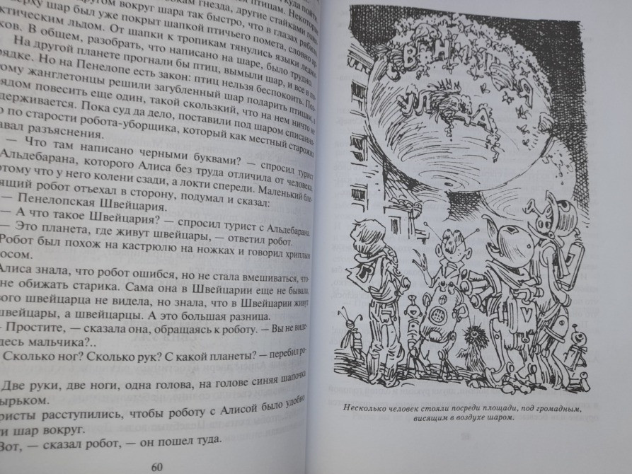 Кир Булычев Миллион приключений фантастика сказки Запорожье - изображение 9