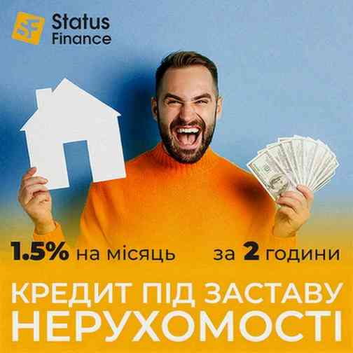 Доступні кредити у Києві під заставу нерухомості. Київ