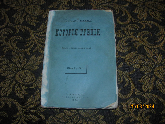 Это жє медленный танецъ 1837 г. "а Дядя Гилляй, в юбке 1886 г." Донецк - изображение 3