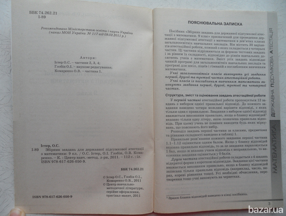 9клас-Фізика(збірник задач) 9клас-Біологія(збірник завдань) Львів - зображення 8