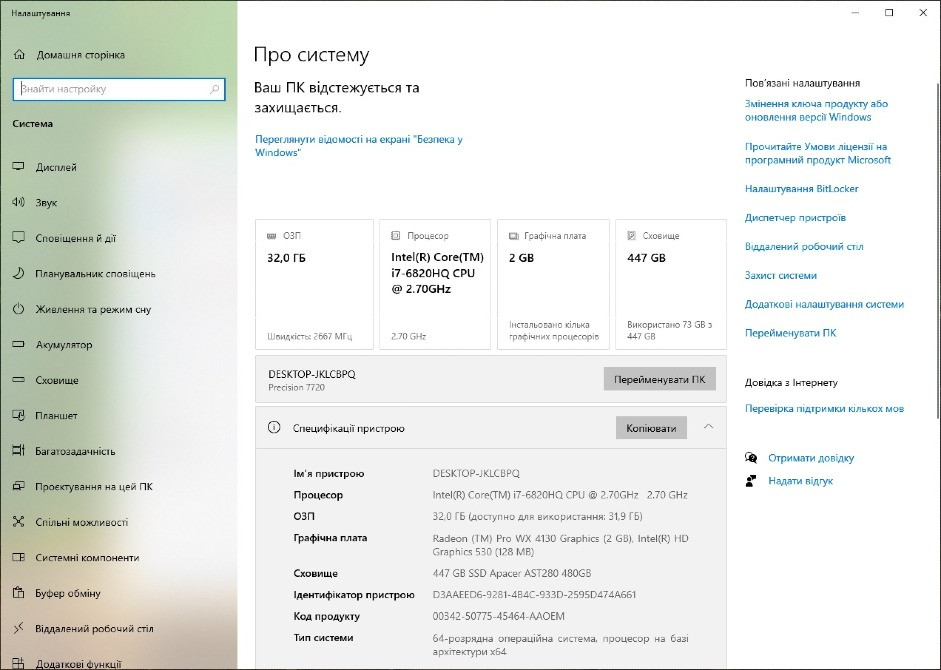 Ноутбук Dell Precision 7720 IPS 17.3 i7-6820HQ 32/480Gb SSD M.2 відеокарта AMD Radeon Pro WX 4130 Київ - зображення 3