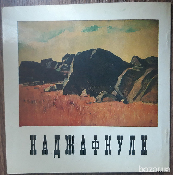 Наджафкули Исмаилов. Живопись, графика, карикатура, шаржи Харків - зображення 10