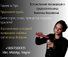 Точная предсказательница в Киеве. Киев