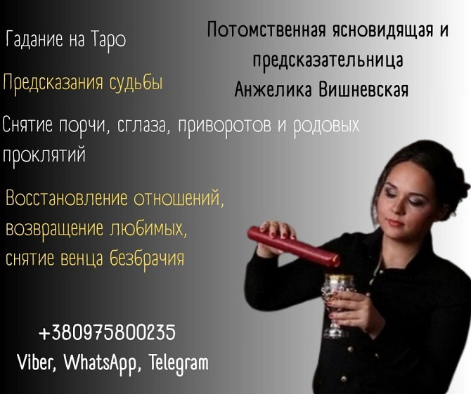 Точная предсказательница в Киеве. Киев - изображение 1