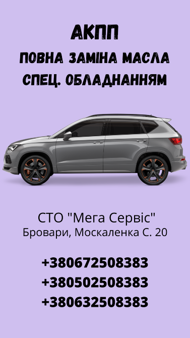 Заміна масла в Акпп автомобіля на Сто "Мега Сервіс" Бровари - зображення 1