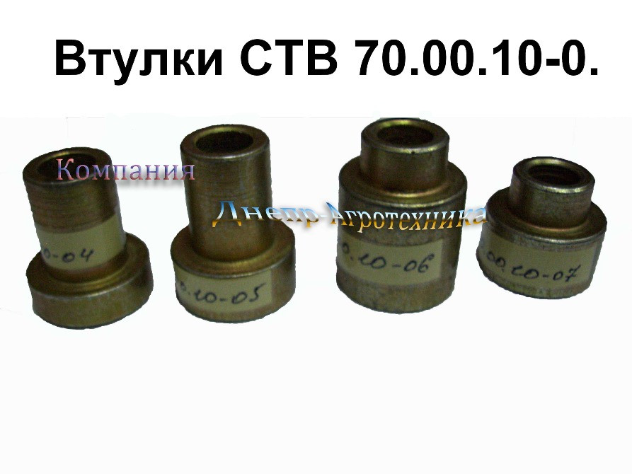 Втулки СТВ 70.00.10-04, 05, 06, 07. тодак Днепр - изображение 1