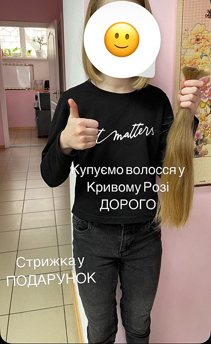 Перукарня у Кривому Розі купує волосся ДОРОГО від 35 см Телефон 0961002722,0633013356 Кривий Ріг - зображення 1
