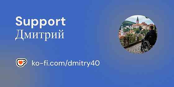 Мрія, яка може стати реальністю завдяки вам Запоріжжя
