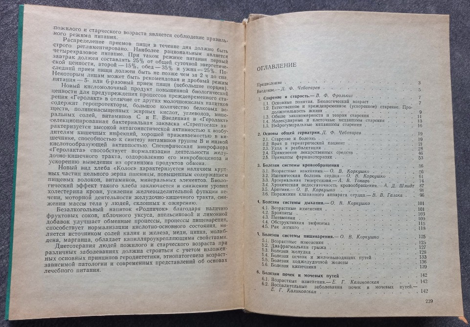 Гериатрия. Учебное пособие под редакцией Д.Ф. Чеботарева Харьков - изображение 6