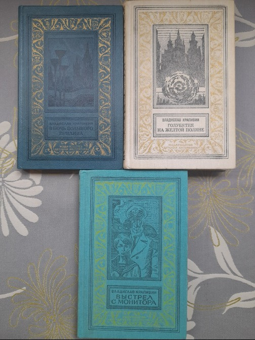 Владислав Крапивин Комплект БПНФ библиотека приключений фантастика Запоріжжя - зображення 1