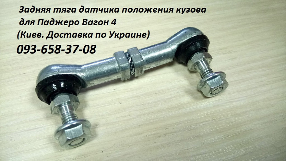 Тяга датчика положения кузова outlander xl Київ - зображення 3
