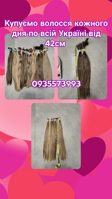 Продати волосся дорого по всій Україні від 42см+0935573993 Дніпро - зображення 1