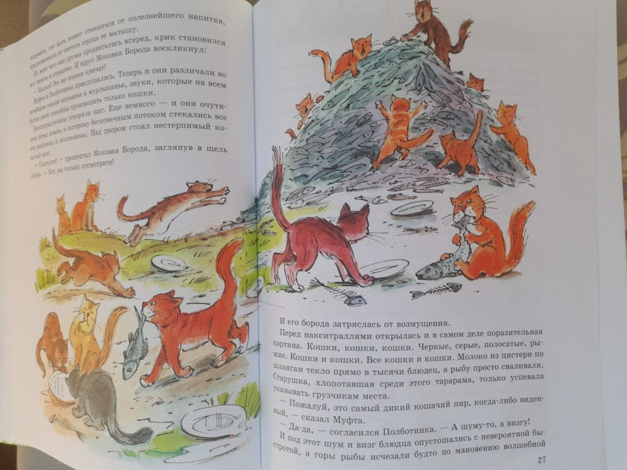 Эно Рауд Муфта, Полботинка и Моховая Борода сказки приключения фантастика Запоріжжя - зображення 5