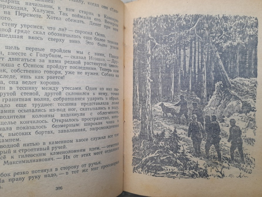 Иосиф Ликстанов Зелен камень 1949 БПНФ фантастика Запоріжжя - зображення 6