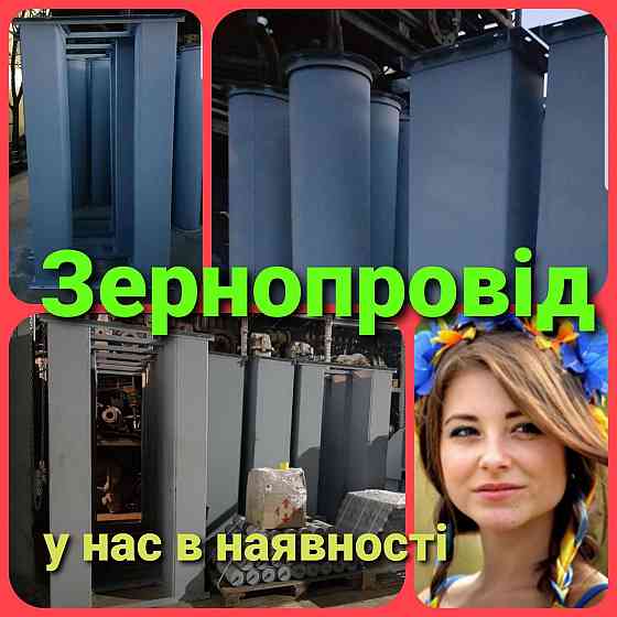 Зернопровод О-200 с флянцами S=2 мм Київ