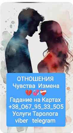 Услуги Таролога Консультации Онлайн Київ