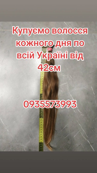 Продати волосся дорого по всій Україні від 42см -0935573993 Днепр - изображение 1