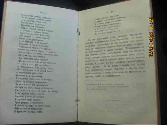Мордовцев "Разбойники тупые"1871, а руда лисице тротуар, репринт Донецк