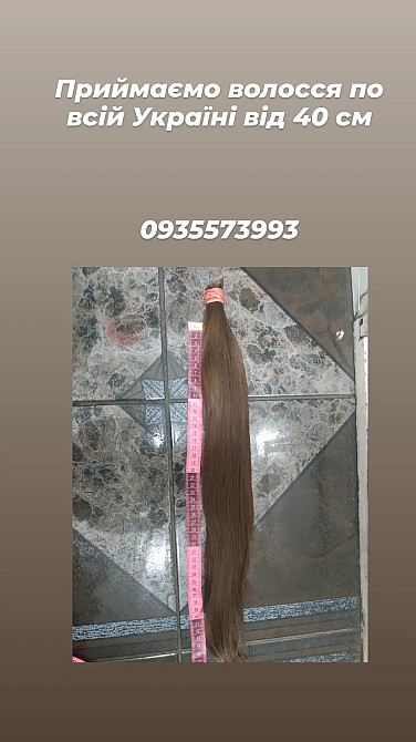 Продать волосы, куплю волосся -0935573993 Київ - зображення 1