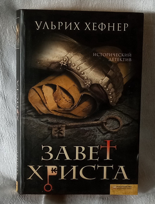 Трилогия «Кодекс Люцифера». Книга в подарок. Южноукраинск - изображение 8