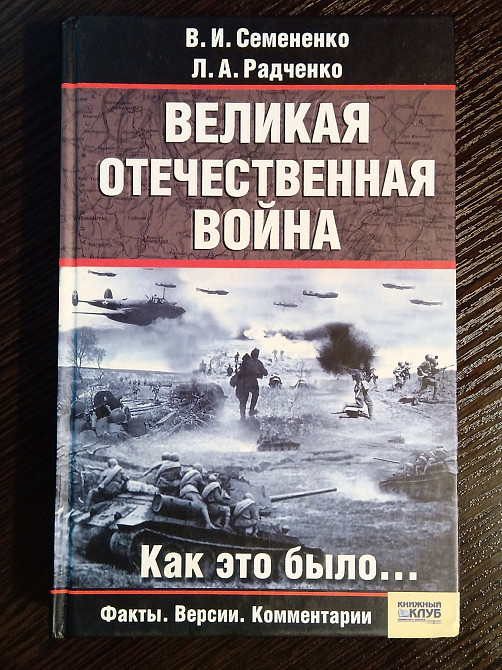 Книга: Великая Отечественная Война. Львов - изображение 1