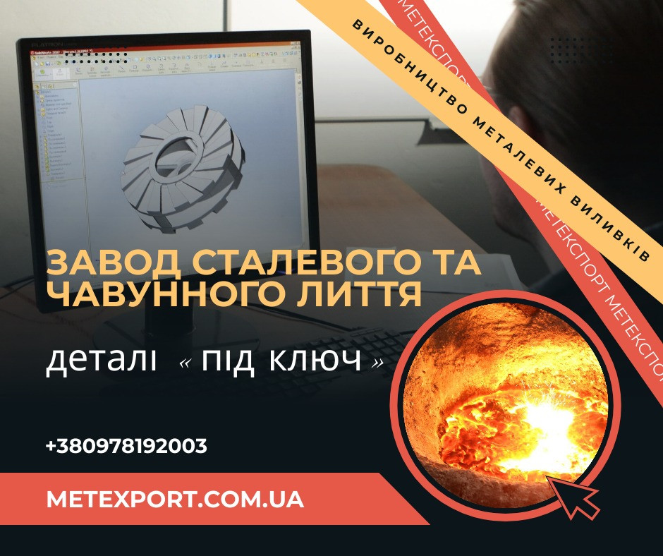 Якісне лиття деталей Кропивницький - зображення 1