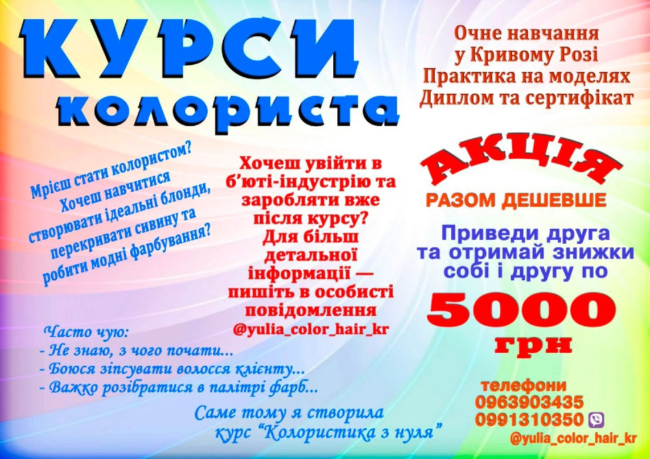 Курси колориста Кривий Ріг Кривий Ріг - зображення 1