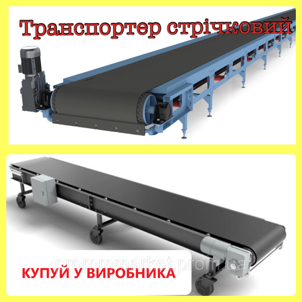 Транспортер стрічковий Дніпро - зображення 2