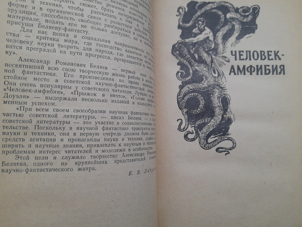 А Беляев Голова профессора Доуля научно-фантастические произведения 1957 приключения бпнф Запорожье - изображение 4