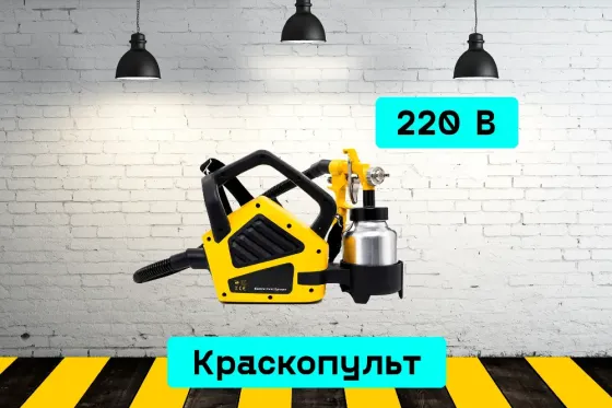 Краскопульт электрический на прокат, аренда инструмента Кривий Ріг