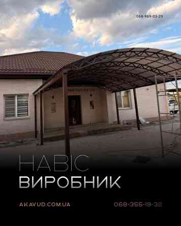 Металеві конструкції та навіси під ключ від виробника Кривой Рог